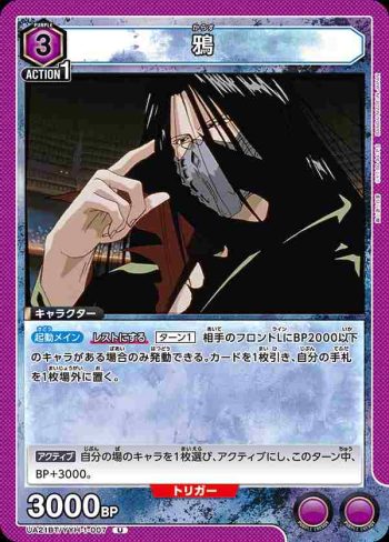 UA21BT/YYH-1-007 U 鴉