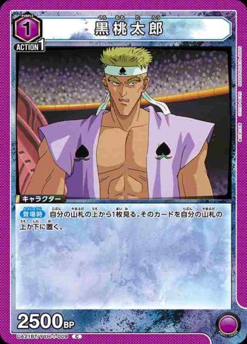 UA21BT/YYH-1-009 C 黒桃太郎