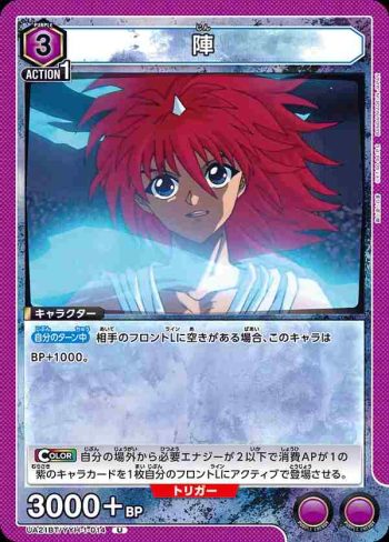 UA21BT/YYH-1-014 U 陣