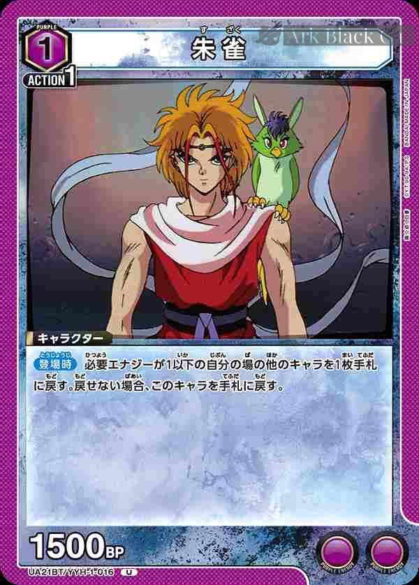 ua-ua21bt-yyh-1-016 UA21BT/YYH-1-016 U 朱雀
