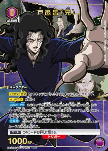 (異畫)UA21BT/YYH-1-022 SR★ 戸愚呂（兄）
