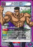 UA21BT/YYH-1-025 SR 戸愚呂（弟）