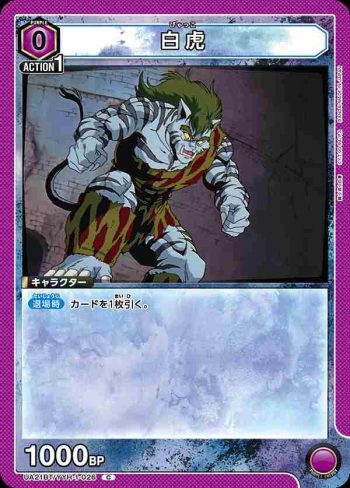 UA21BT/YYH-1-026 C 白虎