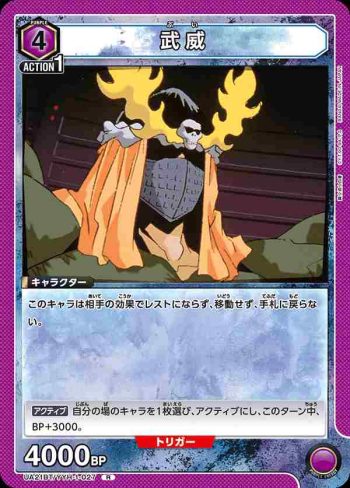 UA21BT/YYH-1-027 R 武威