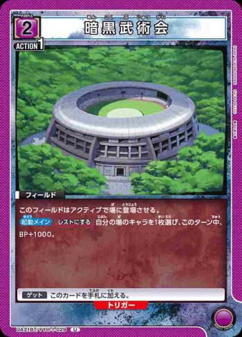 UA21BT/YYH-1-029 U 暗黒武術会