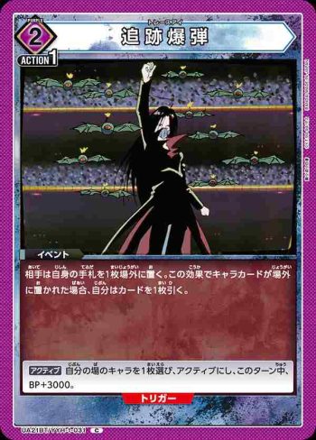 UA21BT/YYH-1-031 C 追跡爆弾