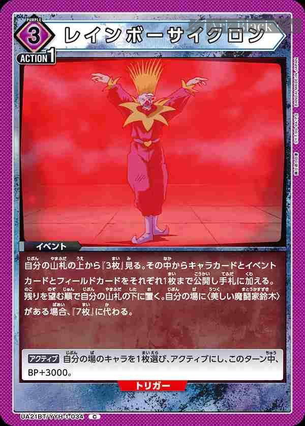 ua-ua21bt-yyh-1-034 UA21BT/YYH-1-034 C レインボーサイクロン