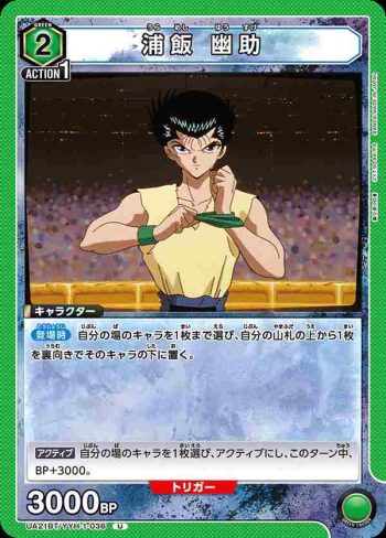 UA21BT/YYH-1-036 U 浦飯 幽助