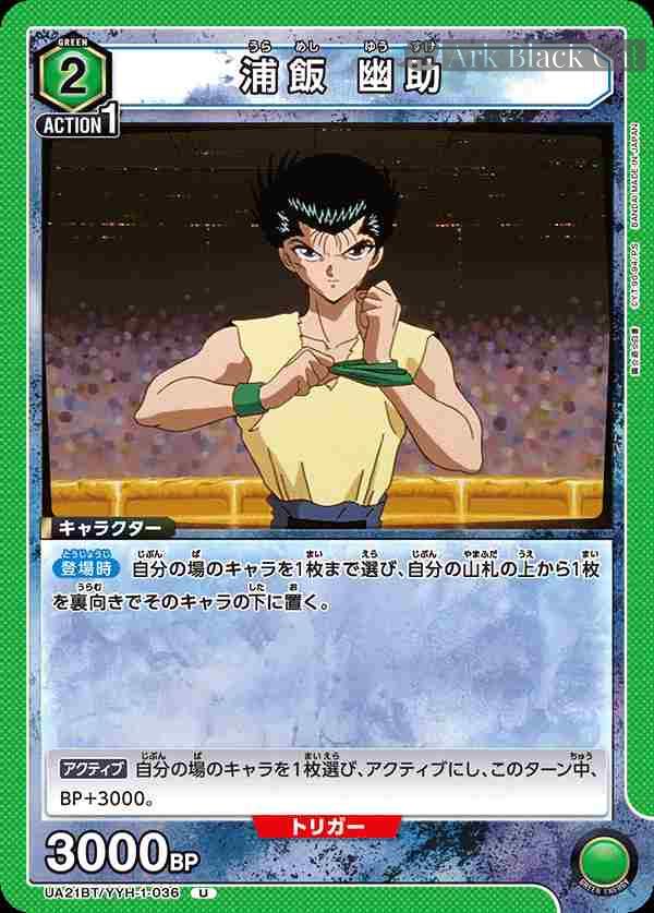 ua-ua21bt-yyh-1-036 UA21BT/YYH-1-036 U 浦飯 幽助