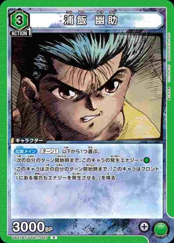 UA21BT/YYH-1-037 R 浦飯 幽助