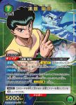 UA21BT/YYH-1-038 SR 浦飯 幽助