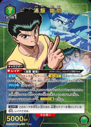 (異畫)UA21BT/YYH-1-038 SR★ 浦飯 幽助