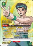 (異畫)UA21BT/YYH-1-038 SR★ 浦飯 幽助