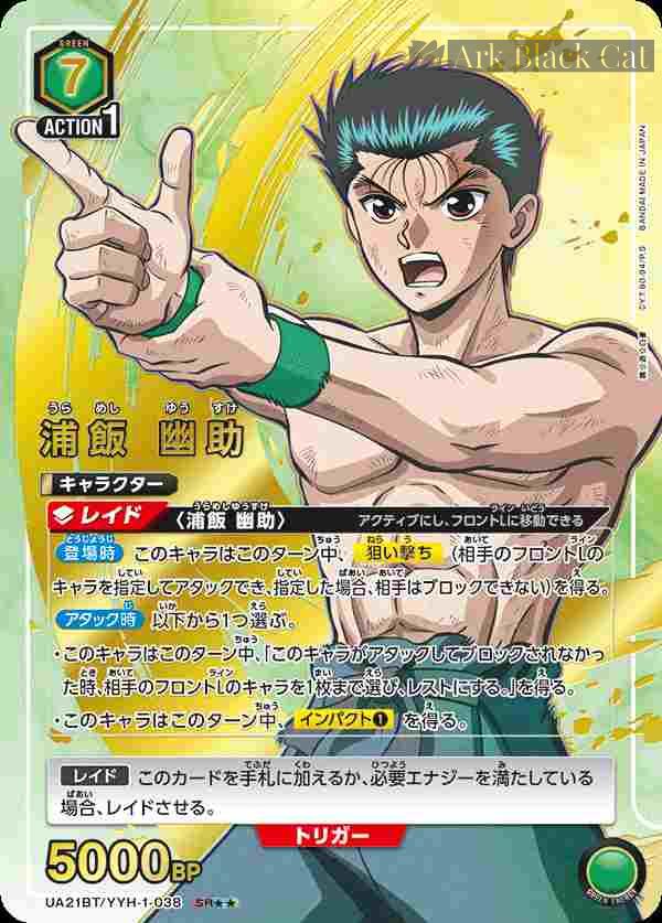 ua-ua21bt-yyh-1-038-p2 (異畫)UA21BT/YYH-1-038 SR★★ 浦飯 幽助
