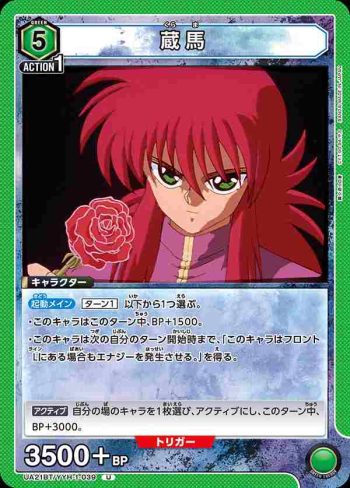 UA21BT/YYH-1-039 U 蔵馬