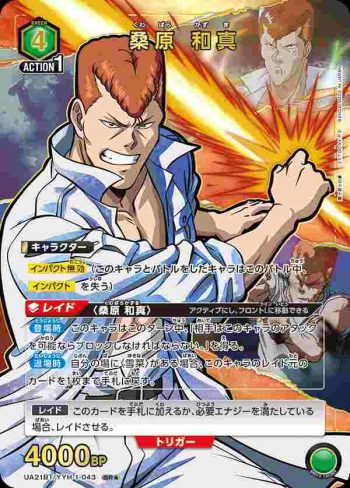 (異畫)UA21BT/YYH-1-043 SR★ 桑原 和真