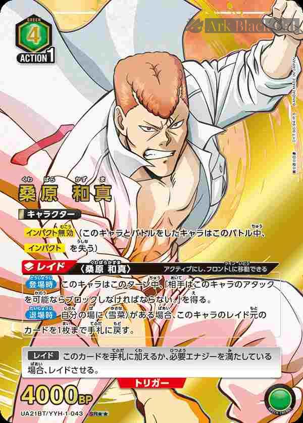 ua-ua21bt-yyh-1-043-p2 (異畫)UA21BT/YYH-1-043 SR★★ 桑原 和真