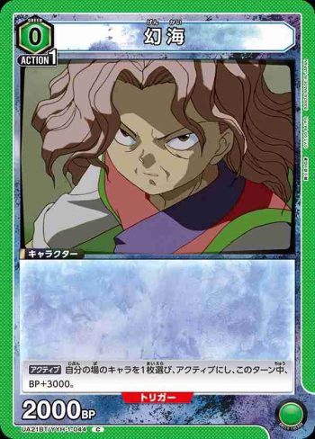 UA21BT/YYH-1-044 C 幻海