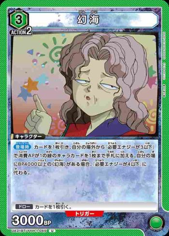 UA21BT/YYH-1-045 U 幻海