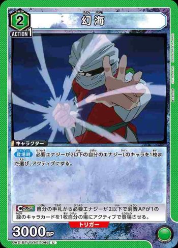UA21BT/YYH-1-046 U 幻海