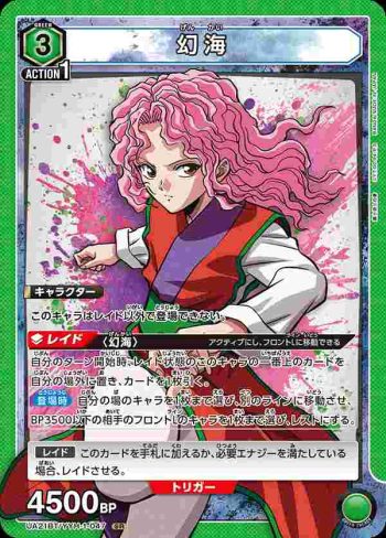 UA21BT/YYH-1-047 SR 幻海