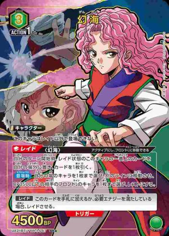 (異畫)UA21BT/YYH-1-047 SR★ 幻海