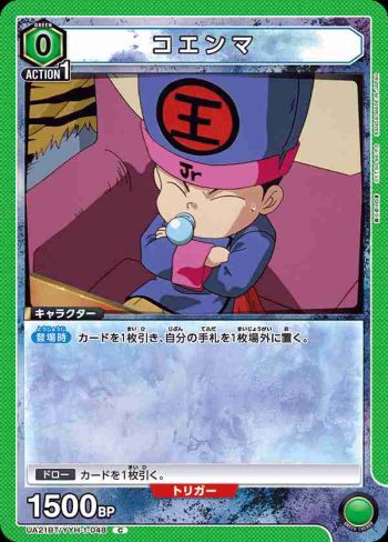 UA21BT/YYH-1-048 C コエンマ
