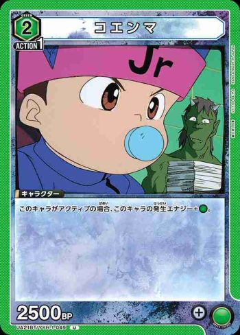 UA21BT/YYH-1-049 U コエンマ