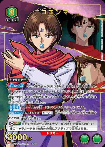 (異畫)UA21BT/YYH-1-050 SR★ コエンマ