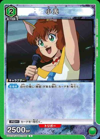 UA21BT/YYH-1-051 C 小兎
