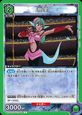 UA21BT/YYH-1-052 C 樹里