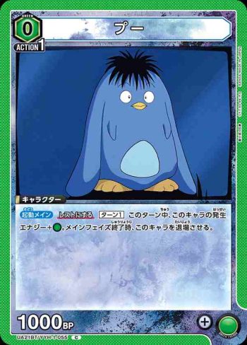 UA21BT/YYH-1-055 C プー