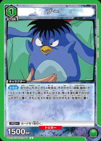 UA21BT/YYH-1-056 U プー