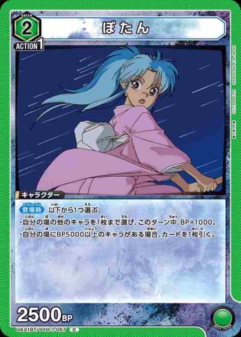 UA21BT/YYH-1-057 C ぼたん