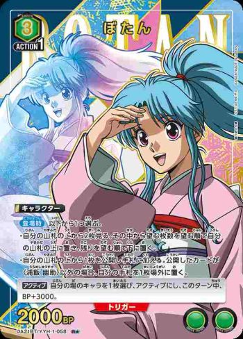 (異畫)UA21BT/YYH-1-058 R★ ぼたん