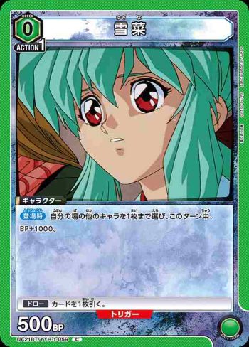 UA21BT/YYH-1-059 C 雪菜