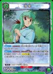 UA21BT/YYH-1-061 U 雪村 螢子