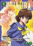 UA21BT/YYH-1-061 U 雪村 螢子