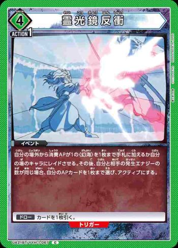 UA21BT/YYH-1-067 C 霊光鏡反衝