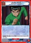 UA21BT/YYH-1-068 C 浦飯 幽助