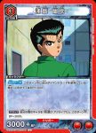 UA21BT/YYH-1-068 C 浦飯 幽助