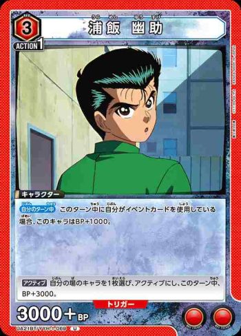 UA21BT/YYH-1-069 U 浦飯 幽助