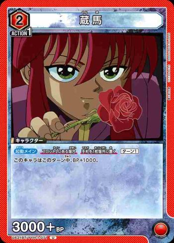 UA21BT/YYH-1-071 U 蔵馬