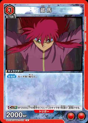 UA21BT/YYH-1-072 R 蔵馬