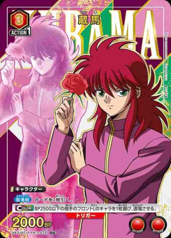 (異畫)UA21BT/YYH-1-072 R★ 蔵馬