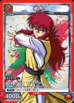 (異畫)UA21BT/YYH-1-072 R★ 蔵馬