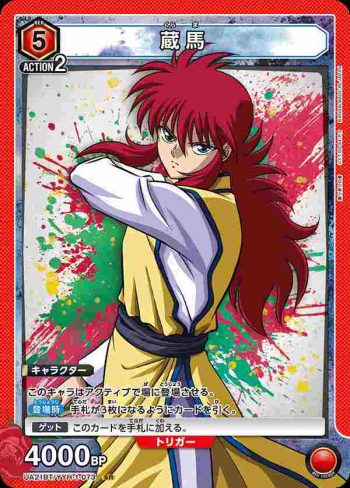 UA21BT/YYH-1-073 SR 蔵馬