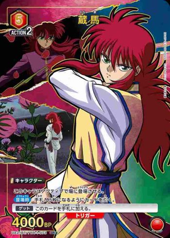 (異畫)UA21BT/YYH-1-073 SR★ 蔵馬