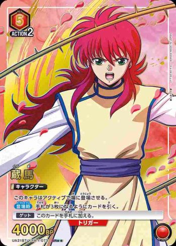(異畫)UA21BT/YYH-1-073 SR★★ 蔵馬