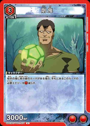 UA21BT/YYH-1-077 C 剛鬼
